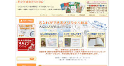 Desktop Screenshot of gift-ehon.com