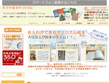 Tablet Screenshot of gift-ehon.com